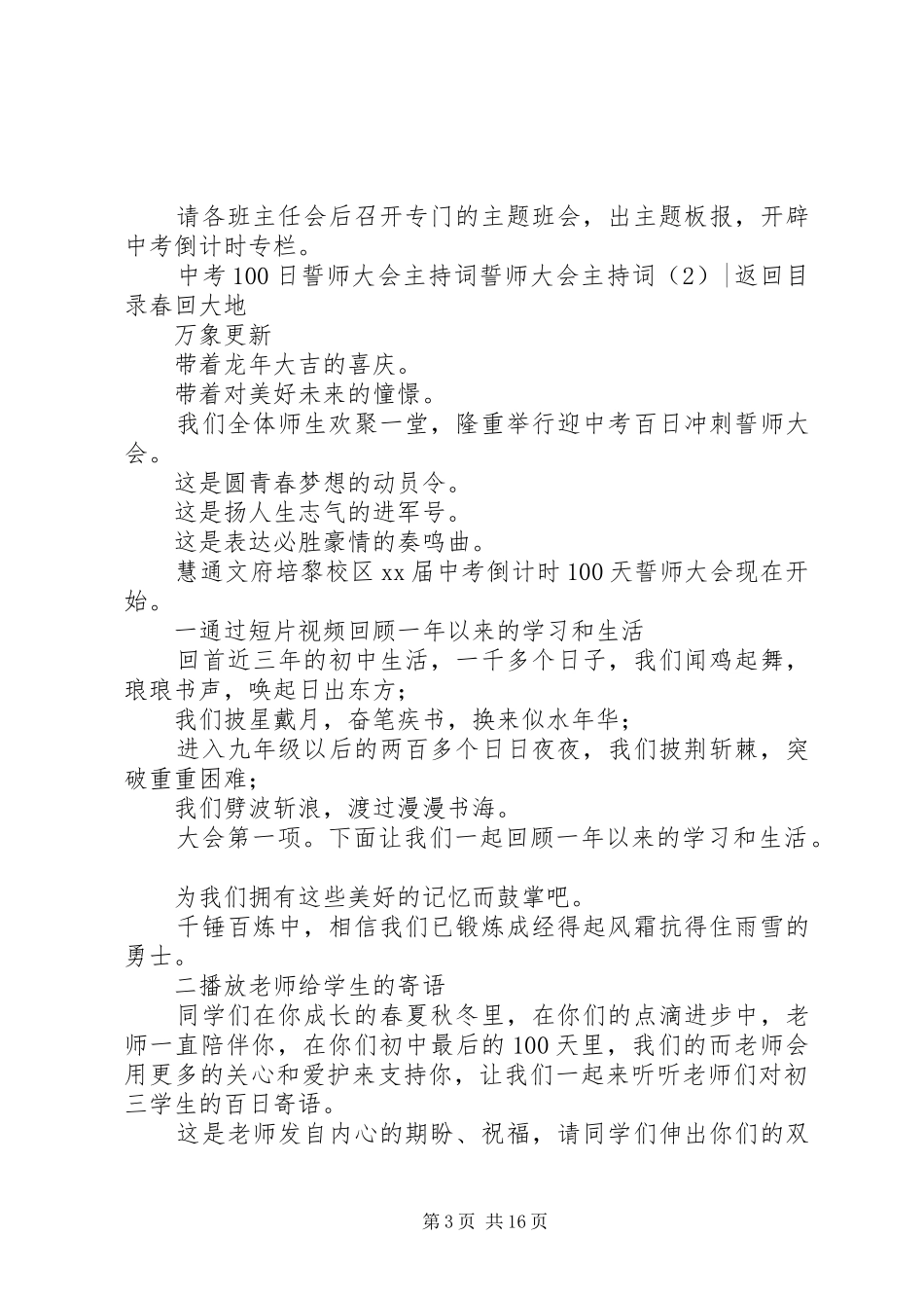 誓师大会主持词4篇_第3页