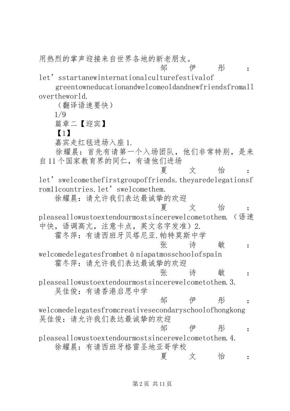 第12届文化节主持稿11.3_第2页