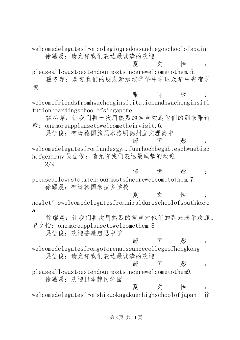 第12届文化节主持稿11.3_第3页
