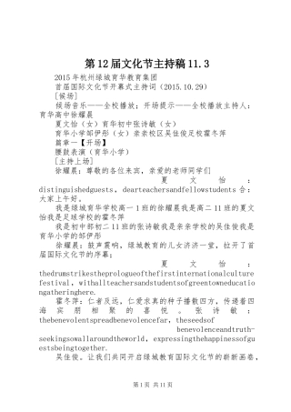 第12届文化节主持稿11.3
