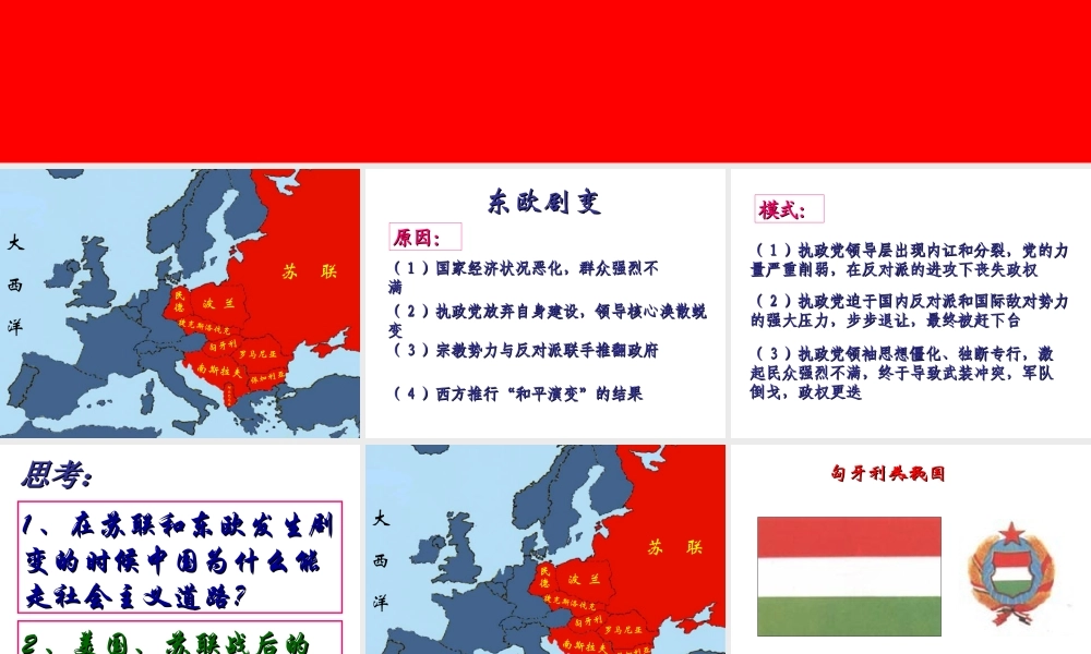 九年级历史东欧社会主义国家的改革与演变1课件