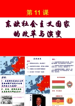 九年级历史东欧社会主义国家的改革与演变1课件