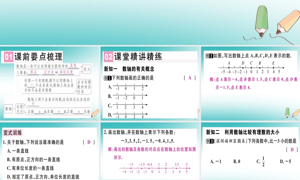 广东省秋七年级数学上册 第二章 有理数及其运算 第2课时 数轴习题课件 (新版)北师大版 课件