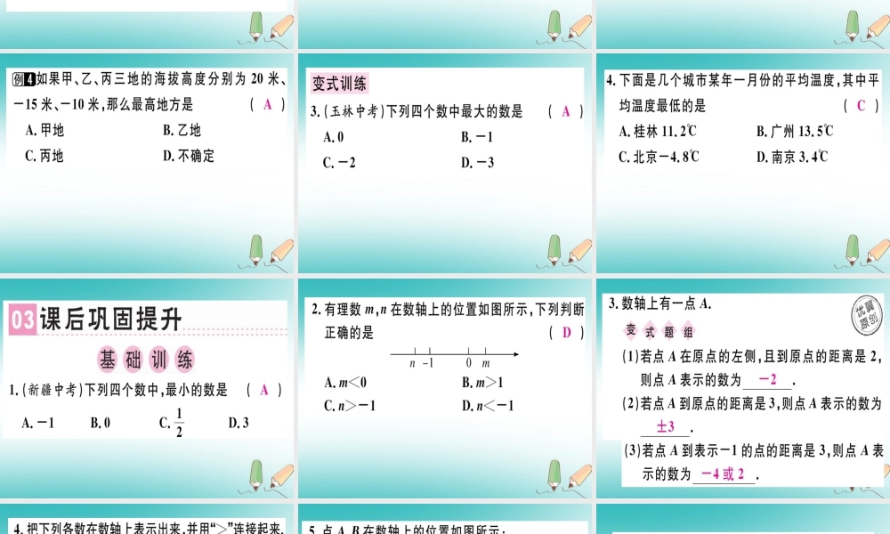 广东省秋七年级数学上册 第二章 有理数及其运算 第2课时 数轴习题课件 (新版)北师大版 课件