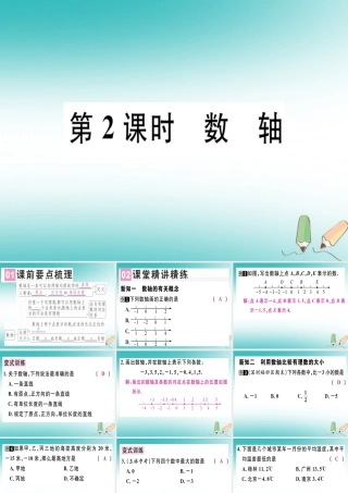 广东省秋七年级数学上册 第二章 有理数及其运算 第2课时 数轴习题课件 (新版)北师大版 课件