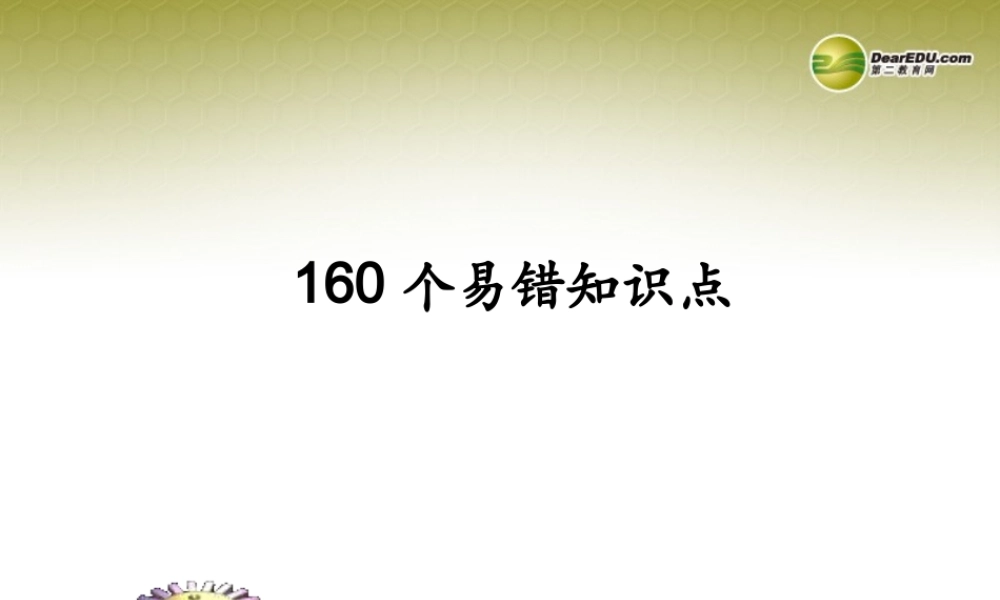 九年级政治专题复习 易错知识点课件