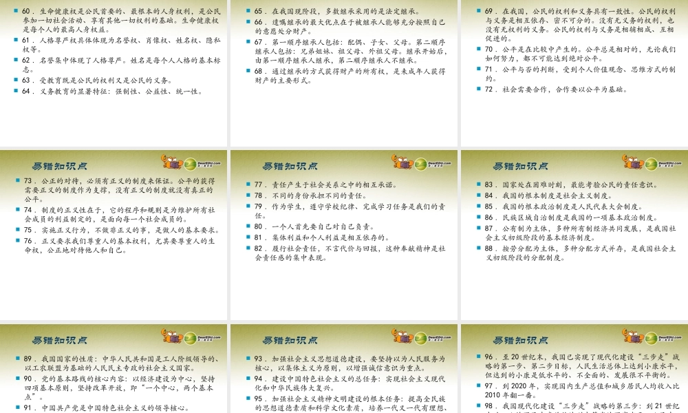 九年级政治专题复习 易错知识点课件