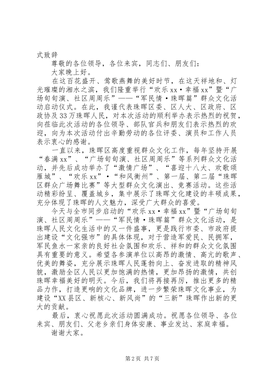 相约~~文化艺术周启动仪式致辞(定稿)_第2页