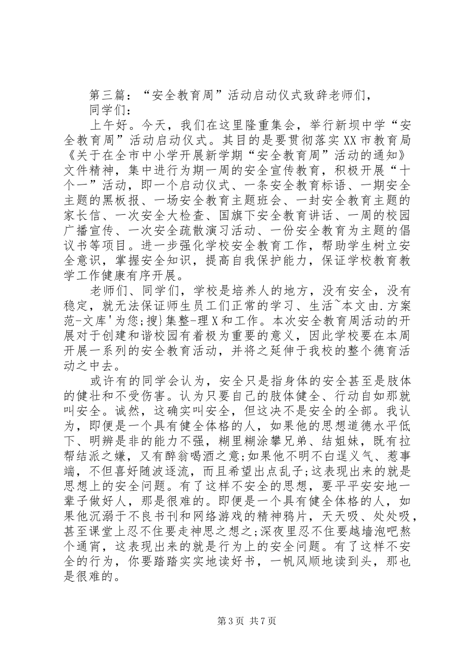 相约~~文化艺术周启动仪式致辞(定稿)_第3页