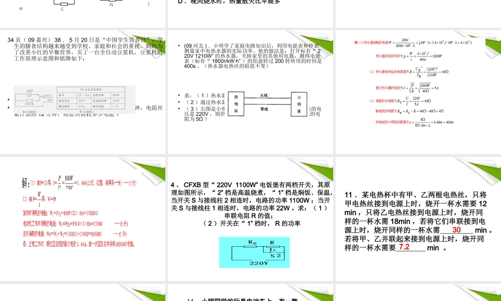 九年级物理下册 电功 电热习题课件 苏科版 课件