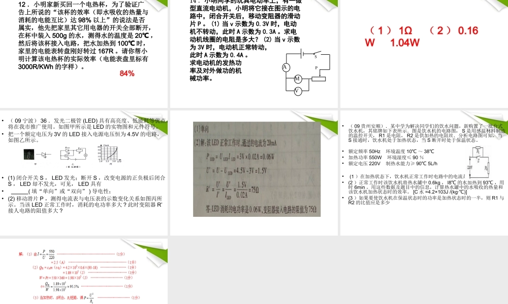 九年级物理下册 电功 电热习题课件 苏科版 课件