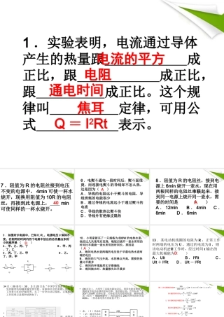 九年级物理下册 电功 电热习题课件 苏科版 课件