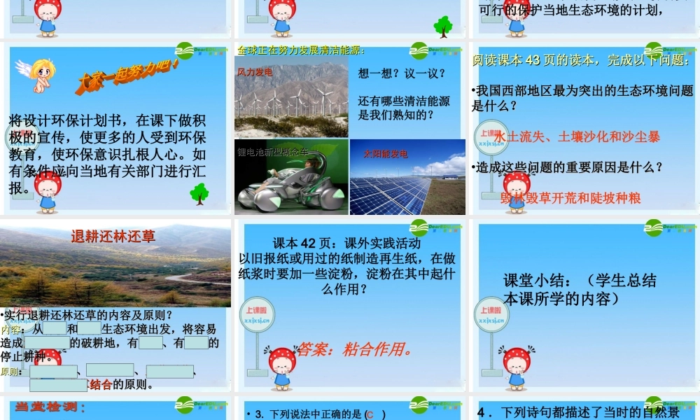 七年级生物下册 拟定保护生态环境的计划课件 人教新课标版 课件