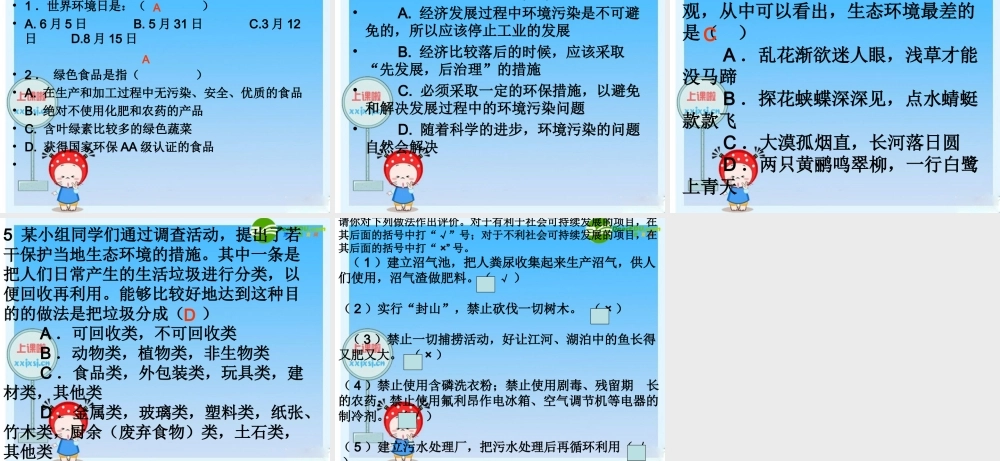 七年级生物下册 拟定保护生态环境的计划课件 人教新课标版 课件