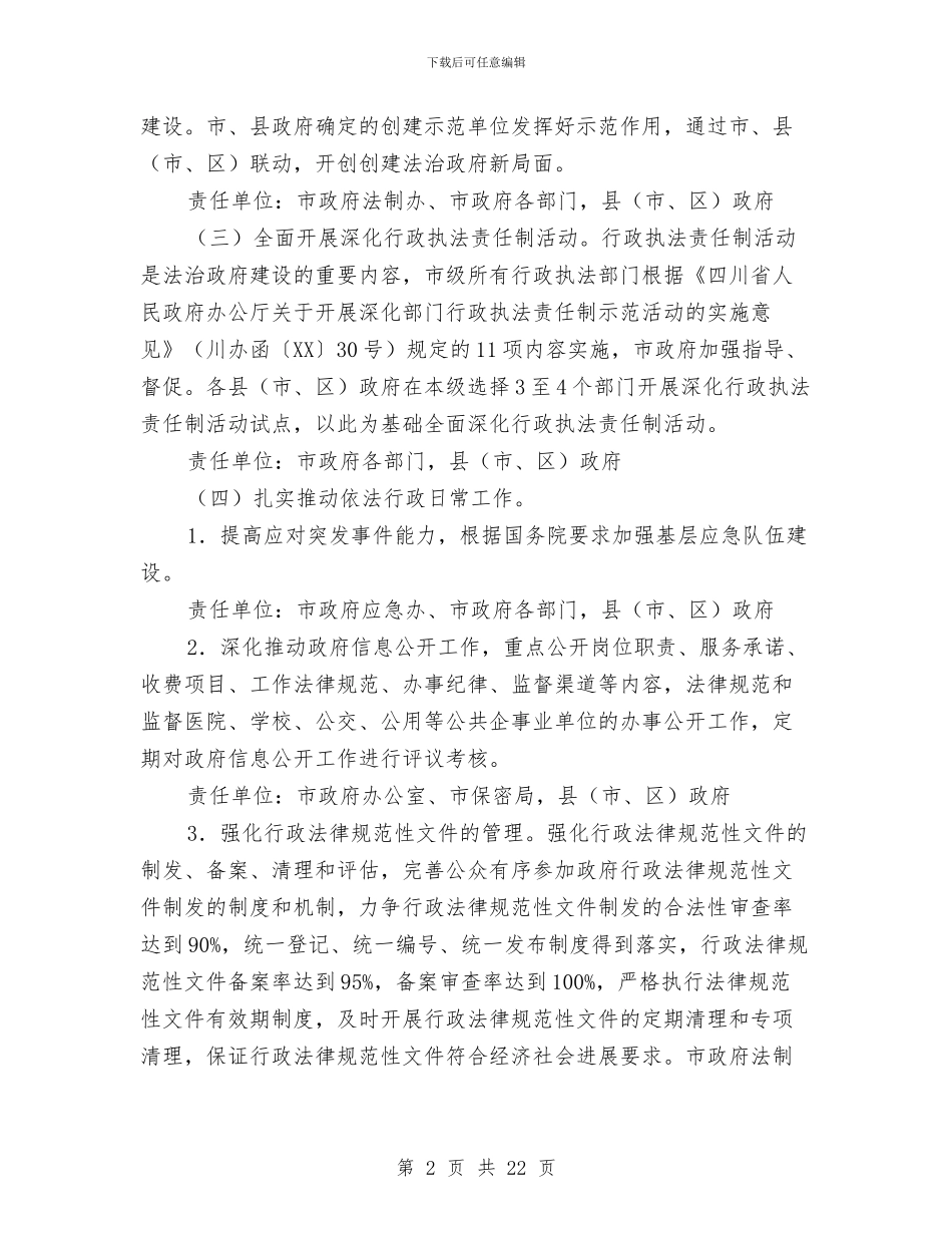 市区促进依法行政工作打算与市区国民经济和社会发展打算汇编_第2页