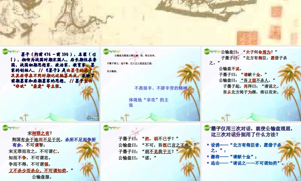 八年级语文下册(公输)课件 语文版 课件