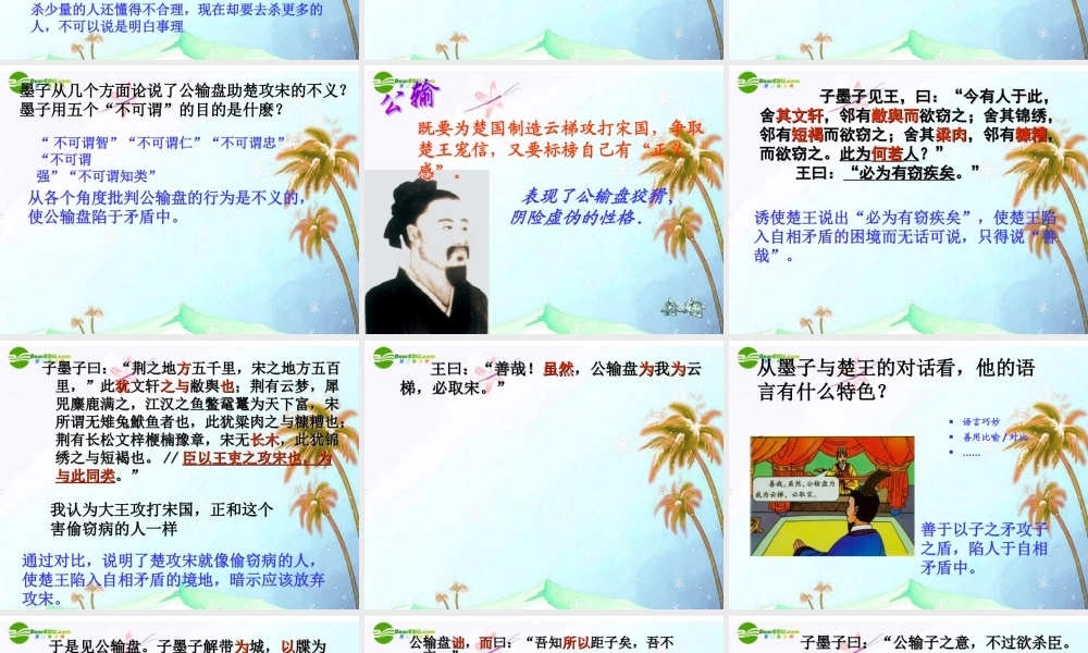 八年级语文下册(公输)课件 语文版 课件