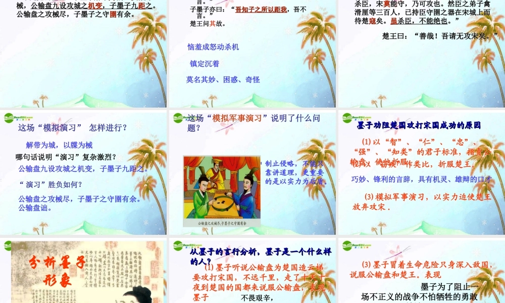 八年级语文下册(公输)课件 语文版 课件