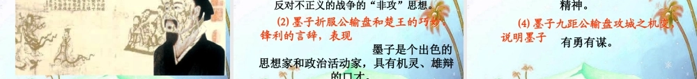 八年级语文下册(公输)课件 语文版 课件