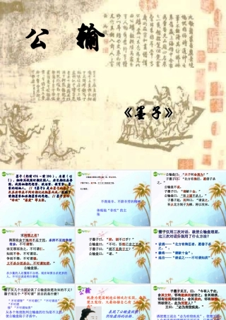 八年级语文下册(公输)课件 语文版 课件