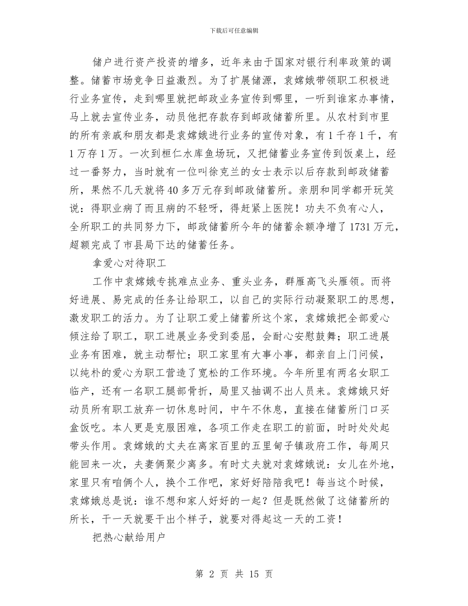 市区储蓄劳动模范申请参考与市区加强法治建设规划汇编_第2页