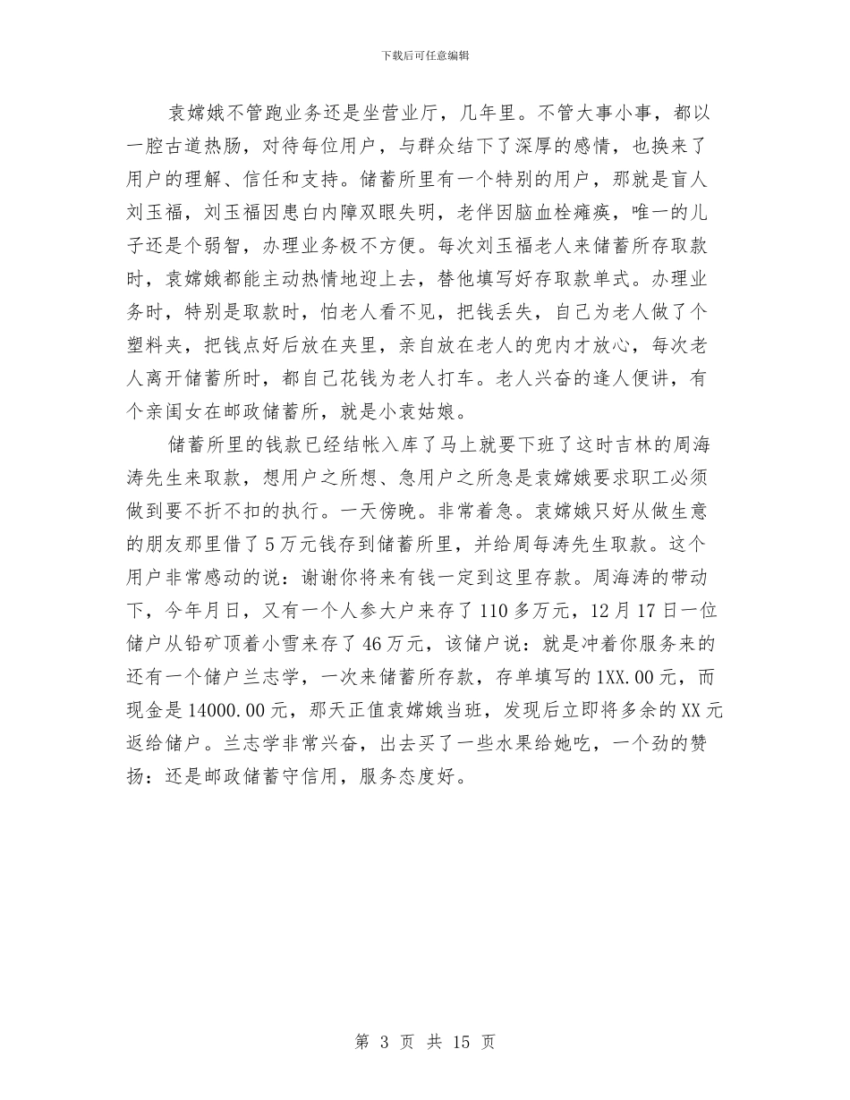 市区储蓄劳动模范申请参考与市区加强法治建设规划汇编_第3页