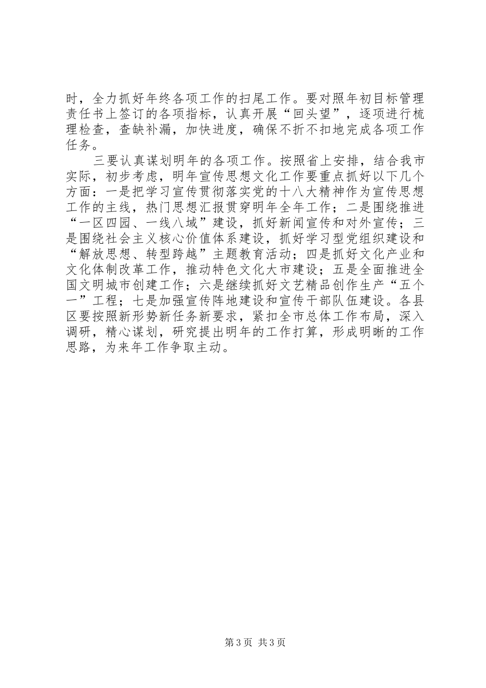 宣传部长在学习贯彻党的十八大精神宣讲活动动员大会的讲话_第3页