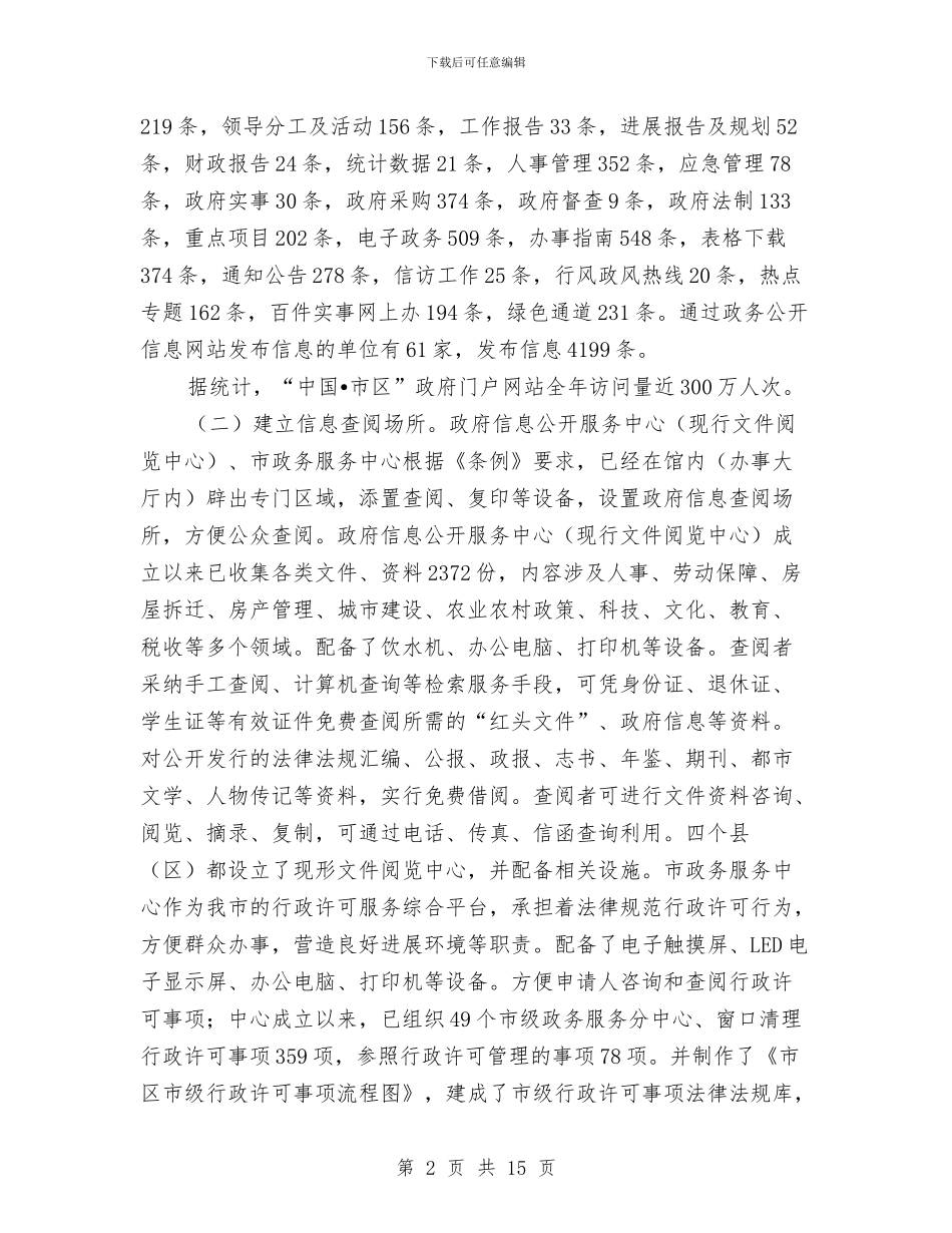 市区党委讯息公开工作年报与市区农业局上半年的工作总结汇编_第2页