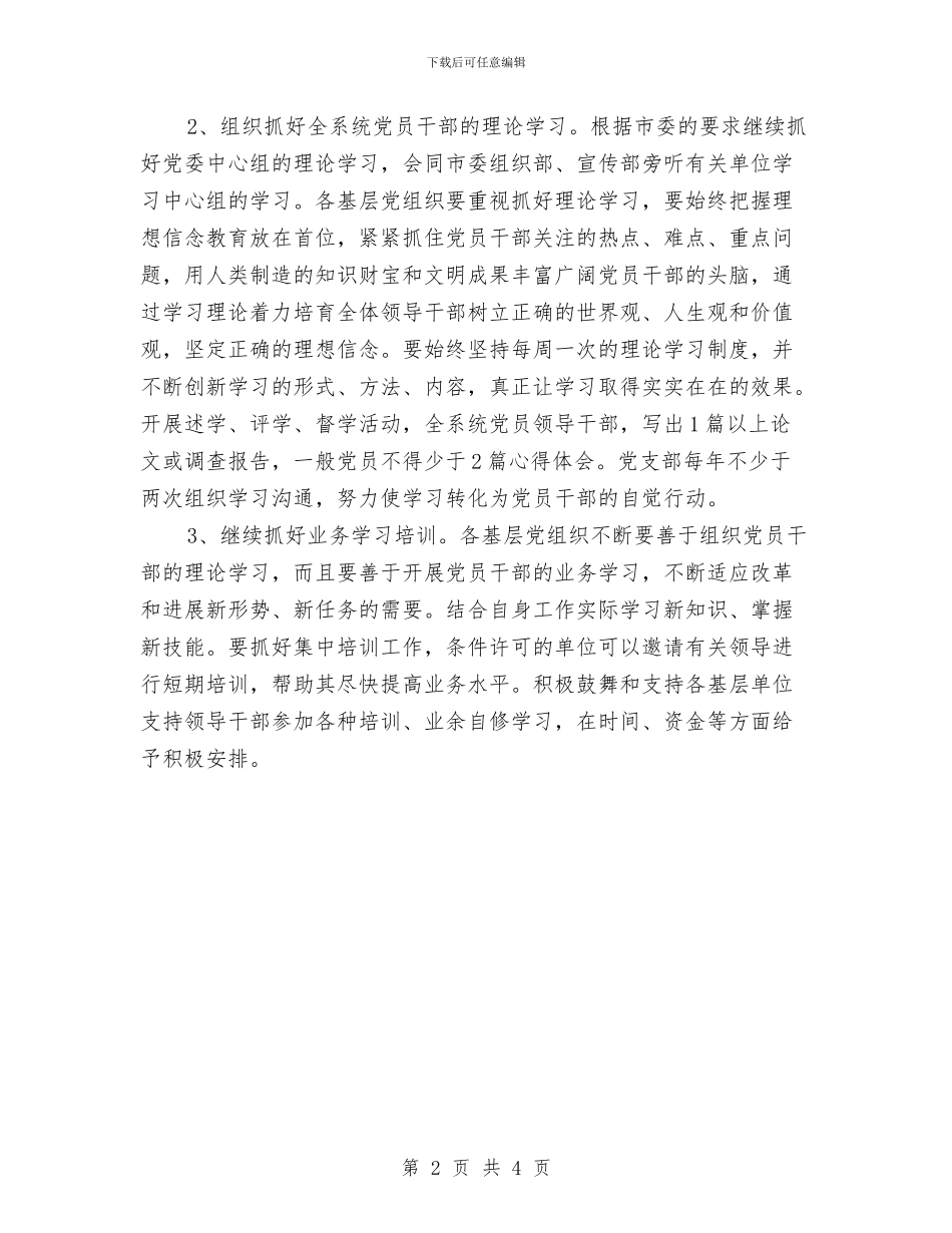 市区党支部工作计划与市区党支部工作计划2024汇编_第2页