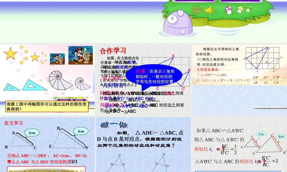九年级数学上册 42相似三角形课件 浙教版 课件
