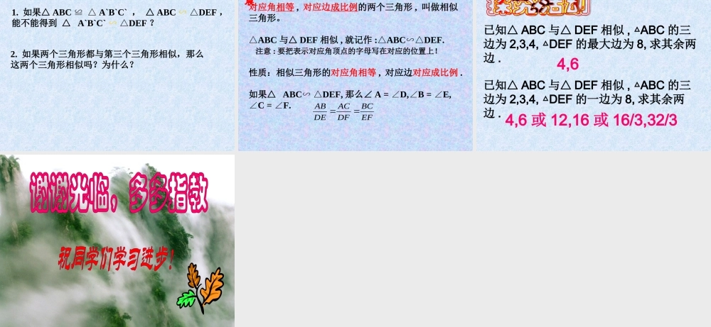 九年级数学上册 42相似三角形课件 浙教版 课件