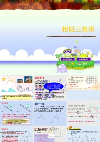 九年级数学上册 42相似三角形课件 浙教版 课件