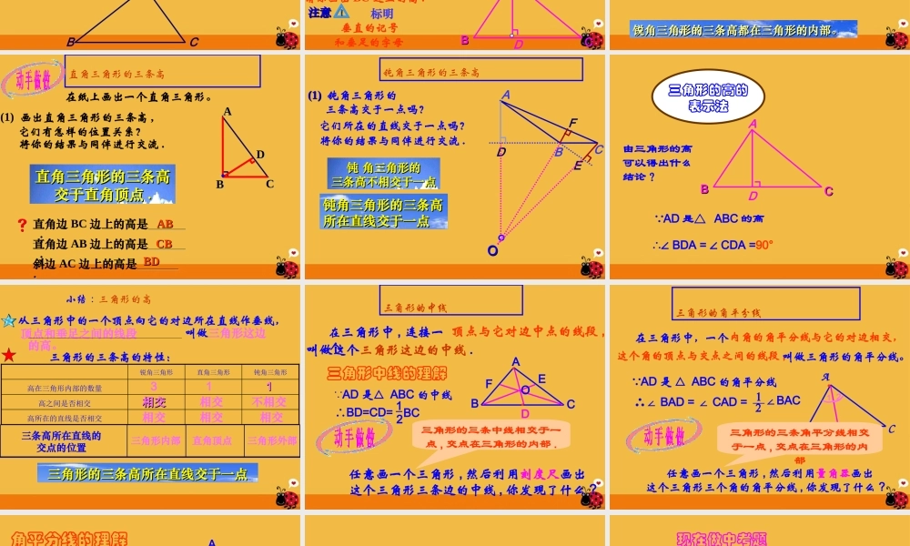 七年级数学下册 9.1 三角形(2)课件 华东师大版 课件