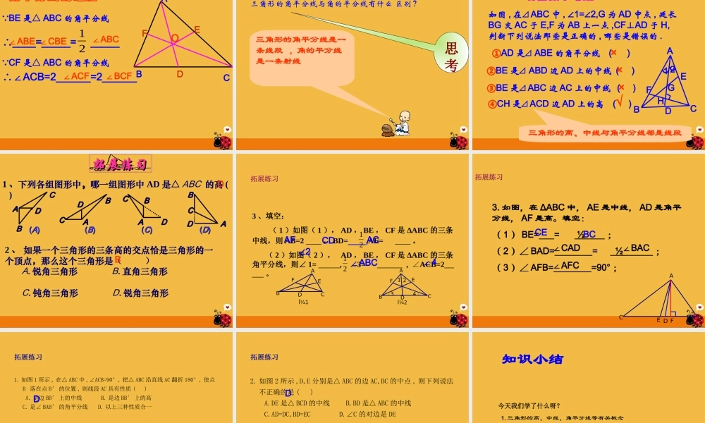 七年级数学下册 9.1 三角形(2)课件 华东师大版 课件