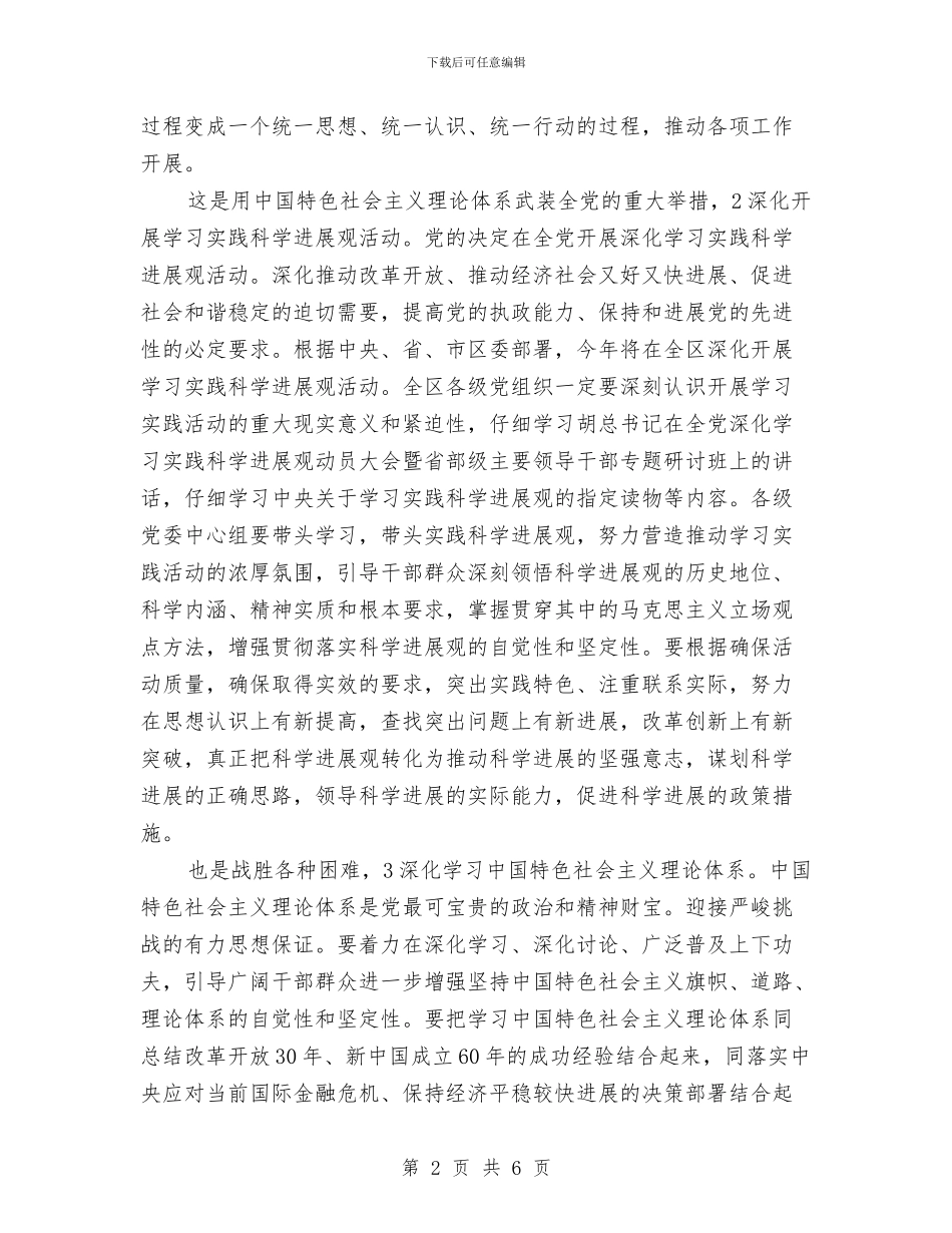 市区党员个人工作计划与市区党支部工作计划汇编_第2页