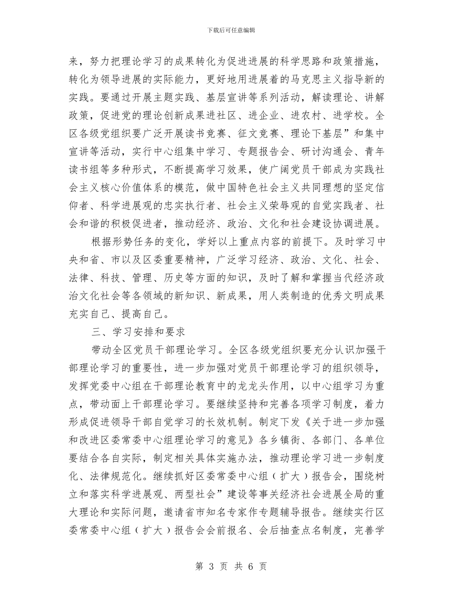 市区党员个人工作计划与市区党支部工作计划汇编_第3页