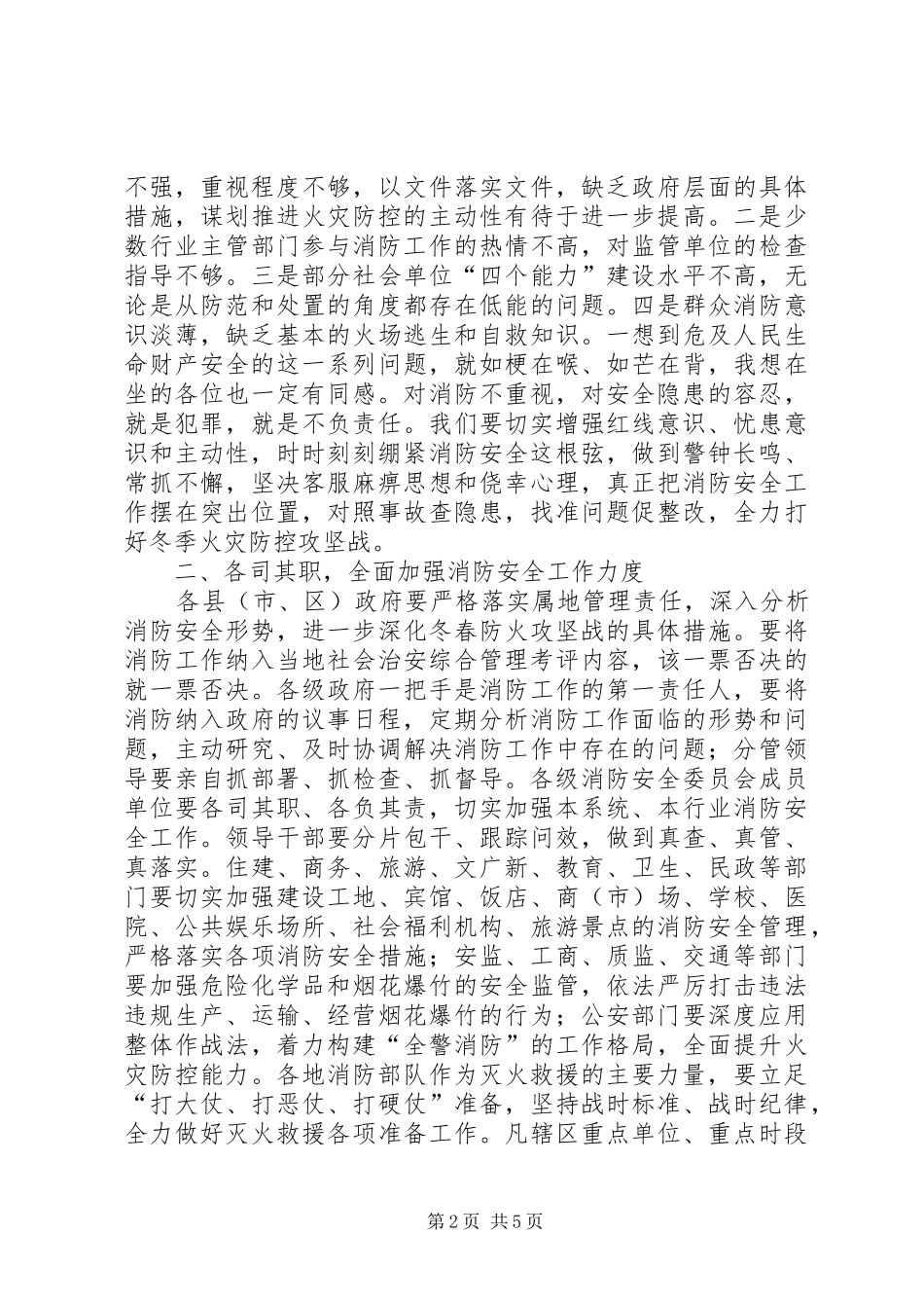 副市长在全市冬春火灾防控推进工作会议上的讲话_第2页