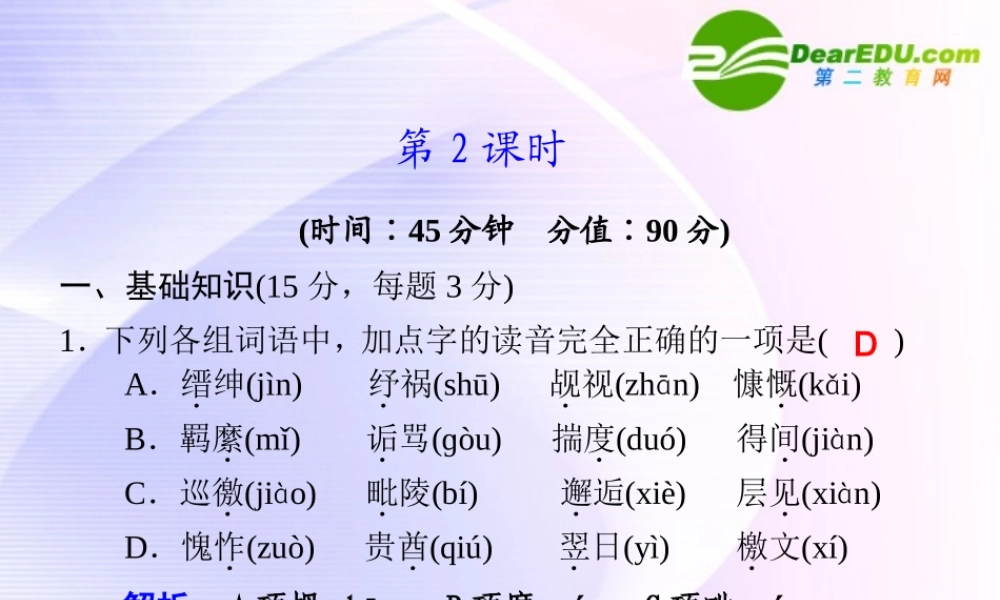 专题二 第8课 第2课时(指南录)后序 课件