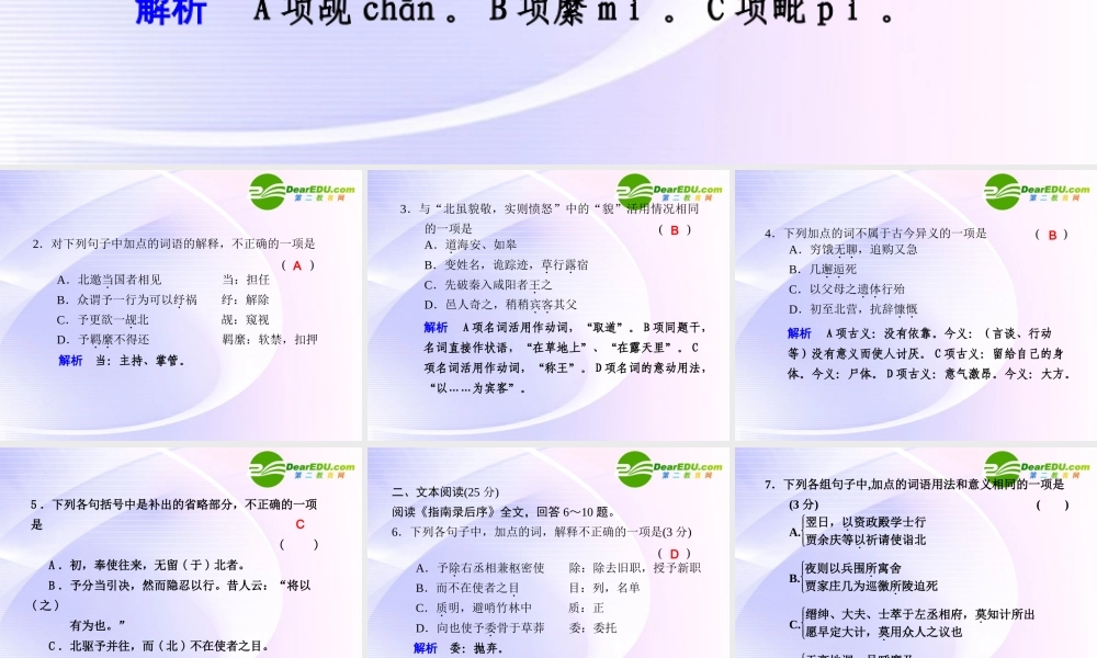 专题二 第8课 第2课时(指南录)后序 课件