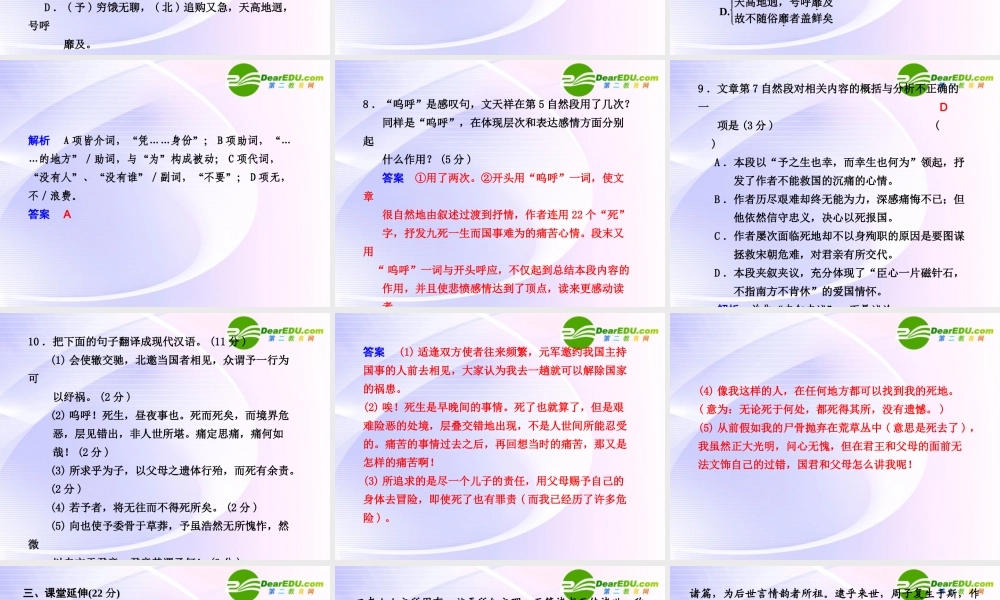 专题二 第8课 第2课时(指南录)后序 课件