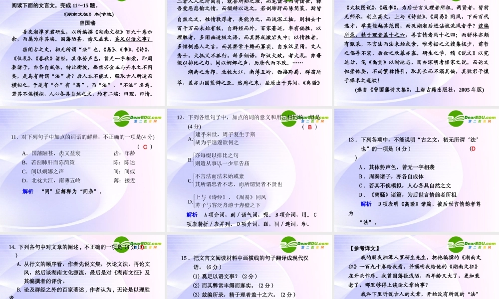 专题二 第8课 第2课时(指南录)后序 课件