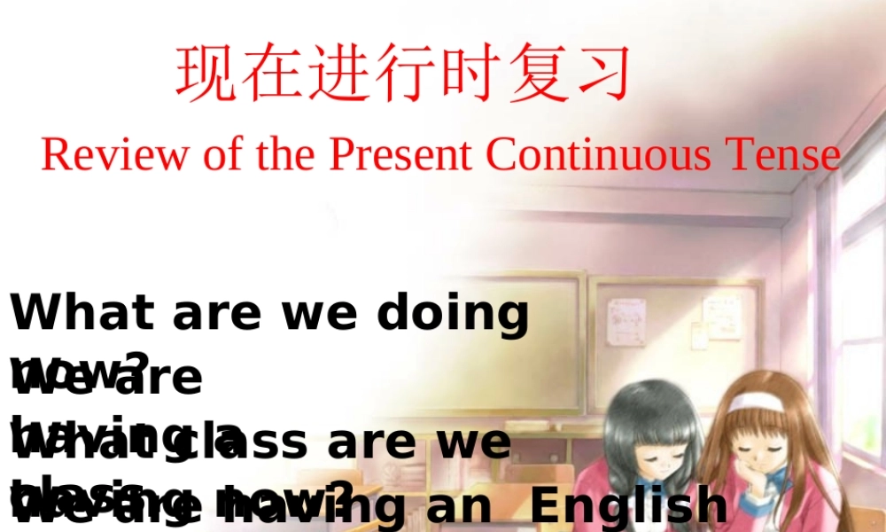 七年级英语下现在进行时复习 新目标 课件