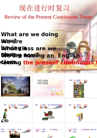 七年级英语下现在进行时复习 新目标 课件