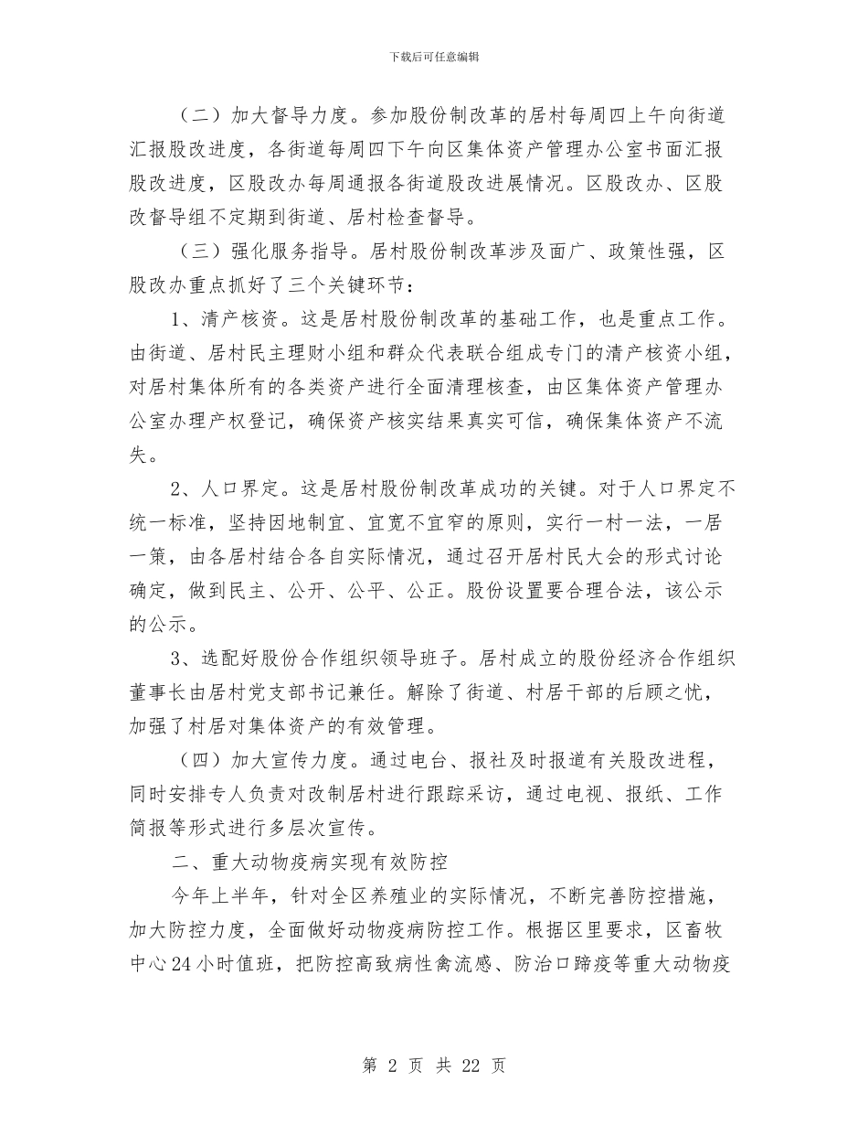 市区农业局上半年的工作总结与市区加强法治建设规划汇编_第2页