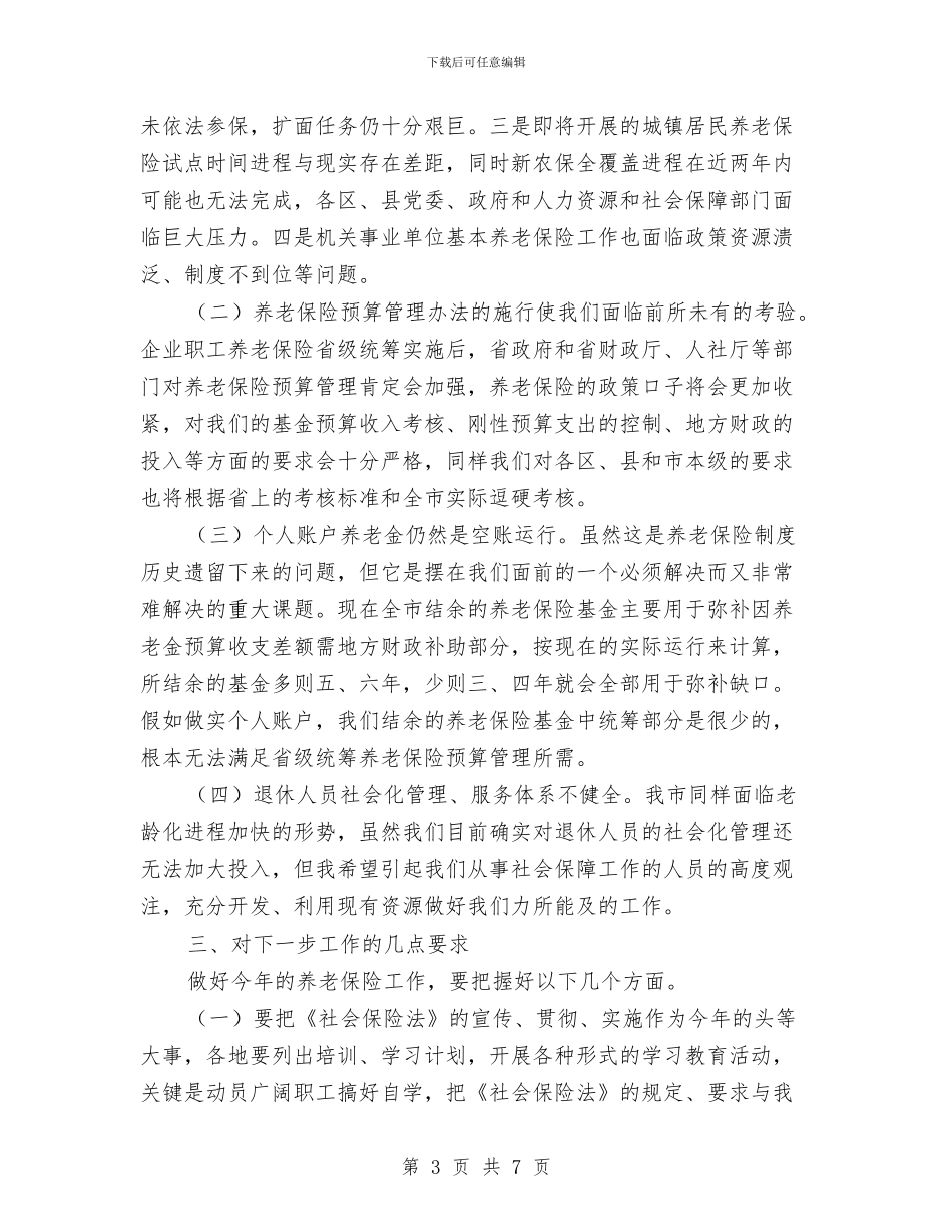 市区养老保险工作会议讲话与市区快闪活动策划书汇编_第3页