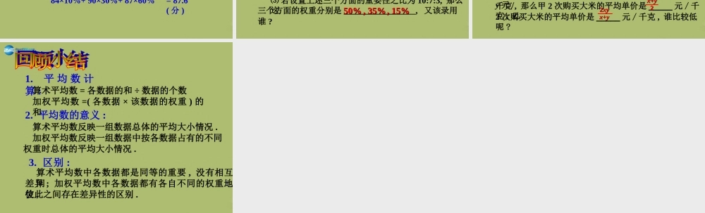 八年级数学下册 .2 加权平均数课件 (新版)华东师大版 课件