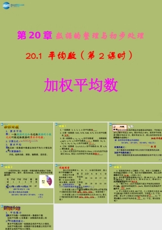 八年级数学下册 .2 加权平均数课件 (新版)华东师大版 课件