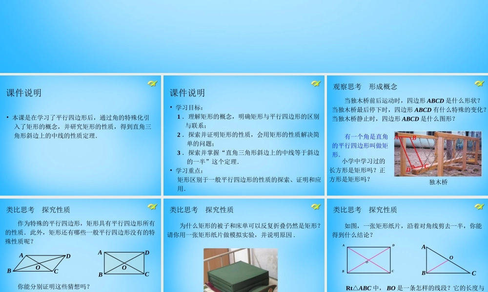 八年级数学下册 18.2.1 矩形课件1 (新版)新人教版 课件