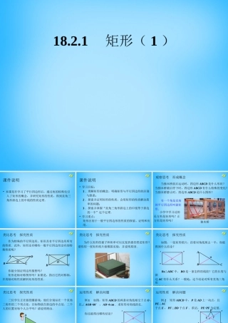 八年级数学下册 18.2.1 矩形课件1 (新版)新人教版 课件