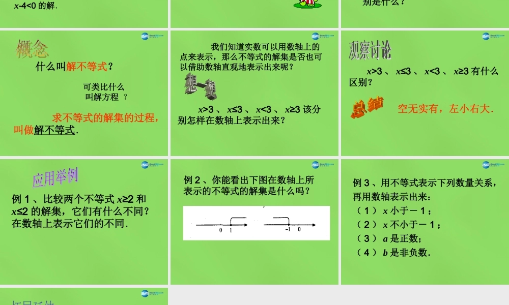 八年级数学下册(2.3 不等式的解集)课件3 (新版)北师大版 课件
